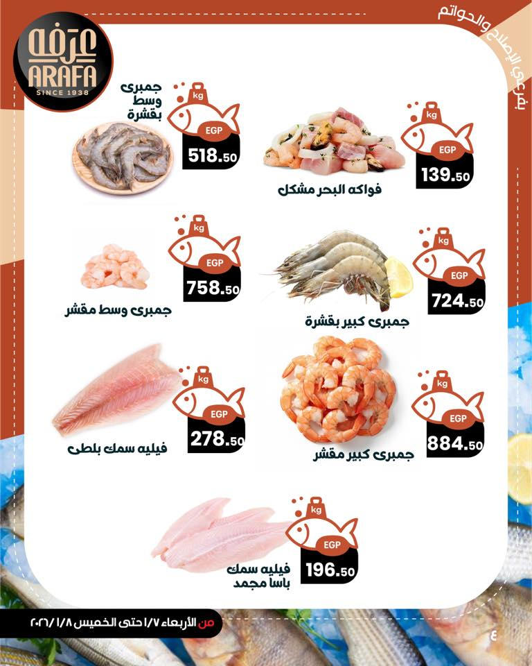 عروض عرفة ماركت من 7 يناير حتى 8 يناير 2026 صفحة 2 - arafa market offers from 7 January to 8 January 2026 page 2